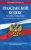  «Гражданский кодекс Российской Федерации. Части первая, вторая, третья и четвертая: текст с изменениями и дополнениями на 20 мая 2022 г.»
