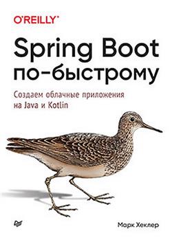   «Spring Boot -.     Java  Kotlin»