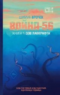   «-56.  »
