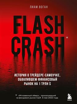   «Flash Crash.   -,     1  $»