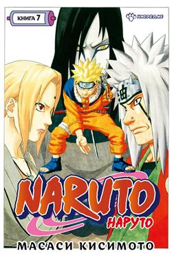   «Naruto. .  7. . .  19-21»