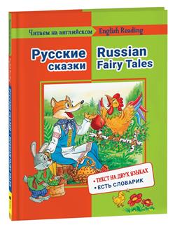  «  / Russian Fairy Tales:     »