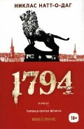 --  «1794»
