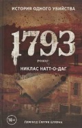 --  «1793»