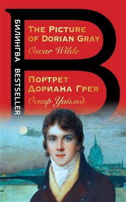  «  . The Picture of Dorian Gray»