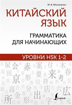    « :   .  HSK 1-2»