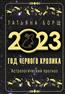    «  :    2023»