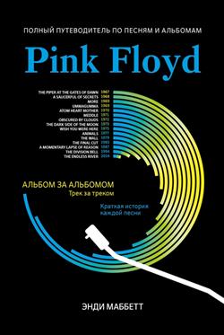   «Pink Floyd.      »