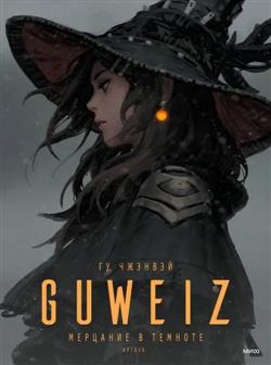   «Guweiz.   . »