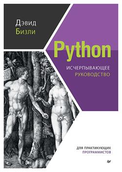   «Python.  »