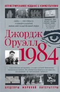   «1984»