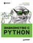   «  Python»