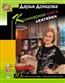 Донцова Дарья Аркадьевна «Кулинарная книга лентяйки. Юбилейное издание с новыми рецептами»
