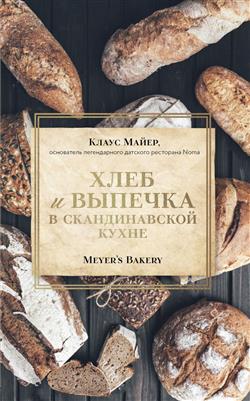   «Meyer''s Bakery.      »