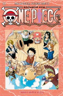   «One Piece.   11.    .  31-33»