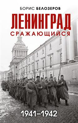    « , 1941-1942»