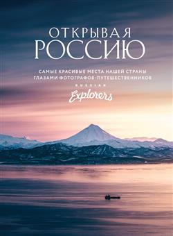 Russian Explorers « .       - Russian Explorers»