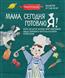 Сурова Мария Валерьевна «Мама, сегодня готовлю я! Книга для детей, которые хотят приготовить пиццу, блинчики и наггетсы и оставить кухню целой»