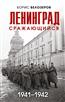    « , 1941-1942»