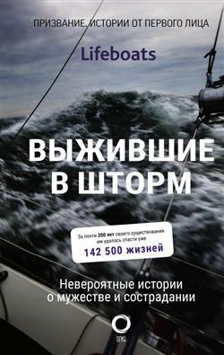 RNLI The «  .      »