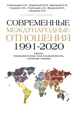  «  , 1991-2020 . , - ,  ,  . 2- »