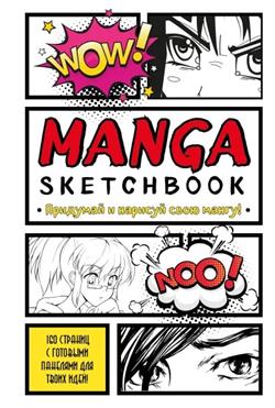  «Manga Sketchbook.     »