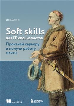   «Soft skills  IT-.      »