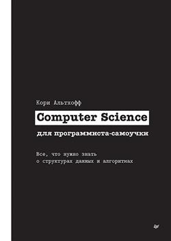   «Computer Science  -.         »