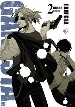  «. Gangsta.  2. »