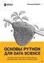   « Python  Data Science»