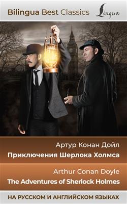    «   = The Adventures of Sherlock Holmes»