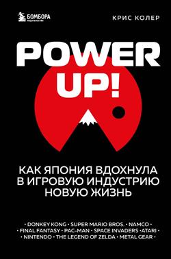   «Power Up!        »