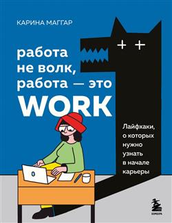   «  ,    work. ,       »