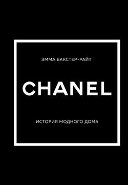 -  «Chanel.   »