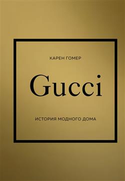   «Gucci.   »