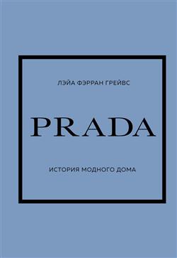    «Prada.   »