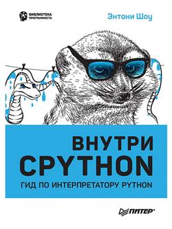  « CPYTHON:    Python»