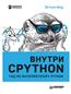   « CPYTHON:    Python»