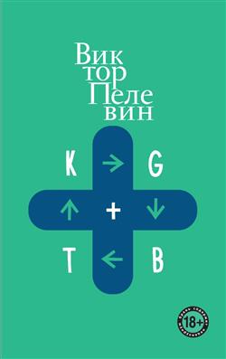    «KGBT+»