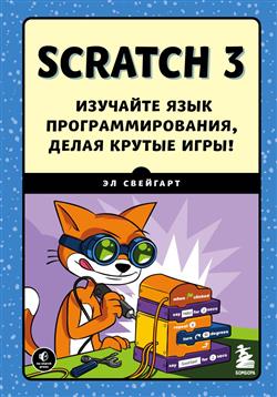   «Scratch 3.   ,   !»