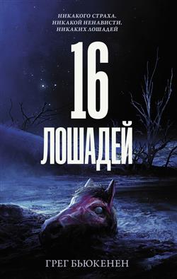   «16 »