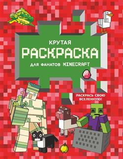  «    Minecraft»