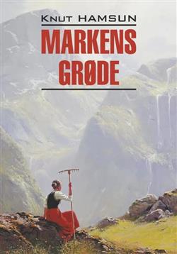 Hamsun Knut «Markens Grode»