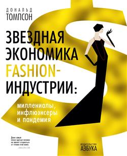   «  fashion-: ,   »