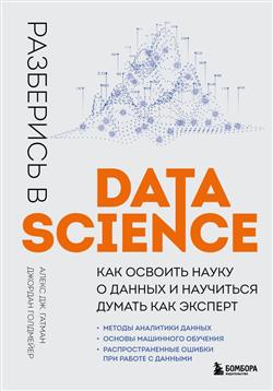   . «  Data Science.          »