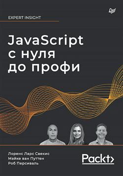    «JavaScript    »