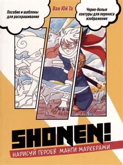    «   . Shonen!»