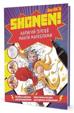    «   . Shonen!»