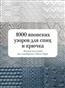  «1000      .     Nihon Vogue»