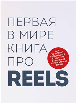    «     reels.         »